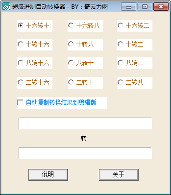 超级进制自动转换器下载