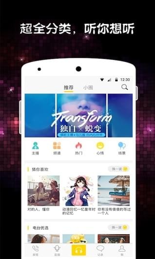 情感语音直播app
