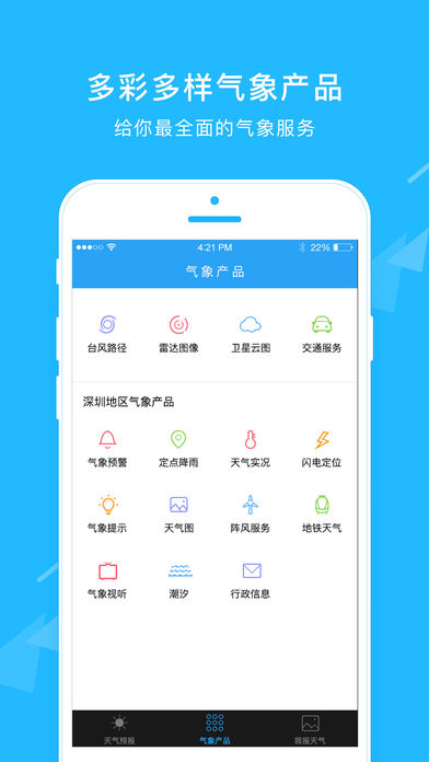 我的都市天气预报app