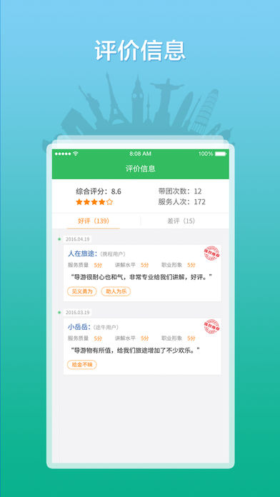 全国导游之家