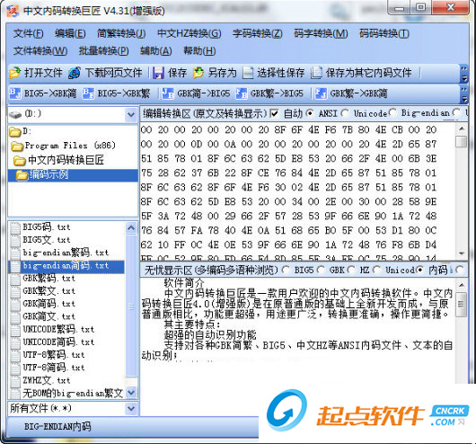 中文内码转换器