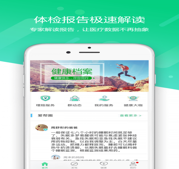 爱心云健康下载