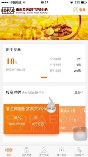 山东金交所app