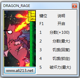 龙之怒五项修改器