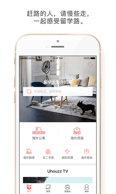 异乡好居app
