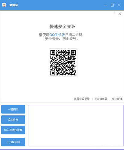 一键抽奖工具