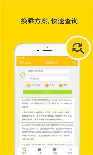 广州车来了app