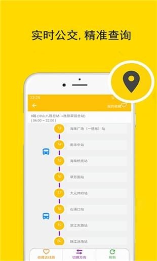 广州车来了app