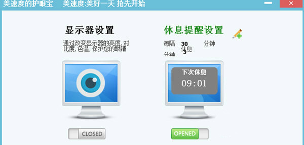 美速度的护眼宝
