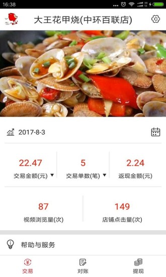 你的钱商家版下载