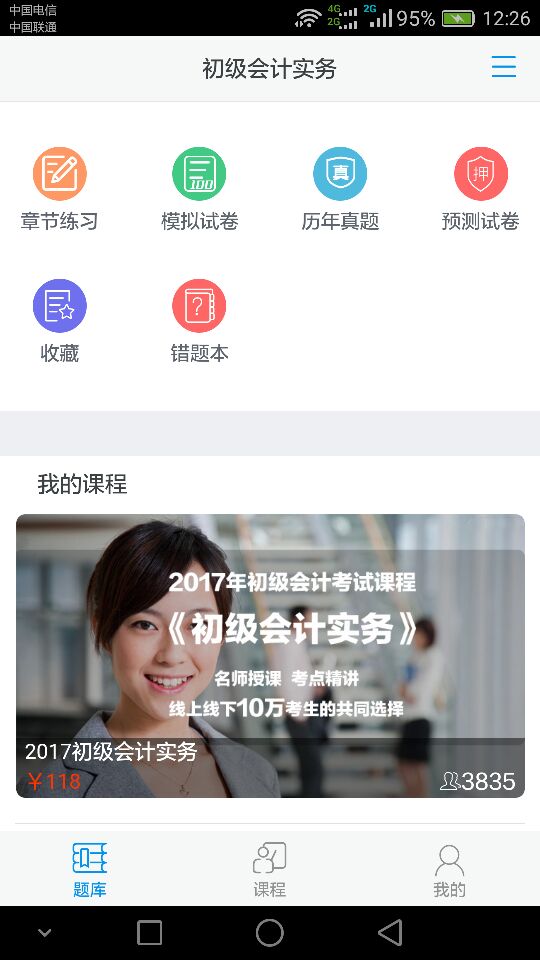 之了课堂app