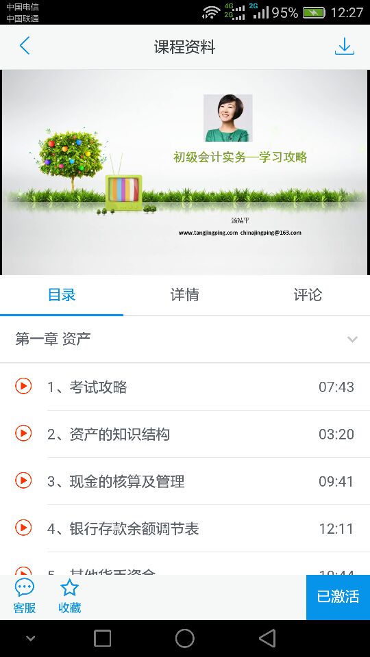 之了课堂app
