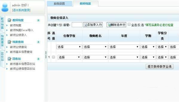 教委老师档案管理系统