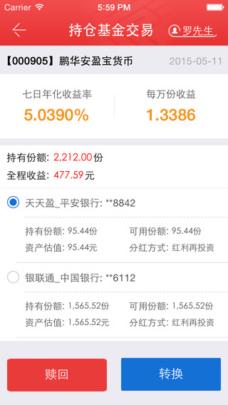鹏华基金管家