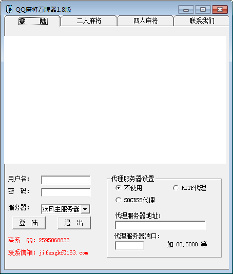 qq麻将看牌器破解版