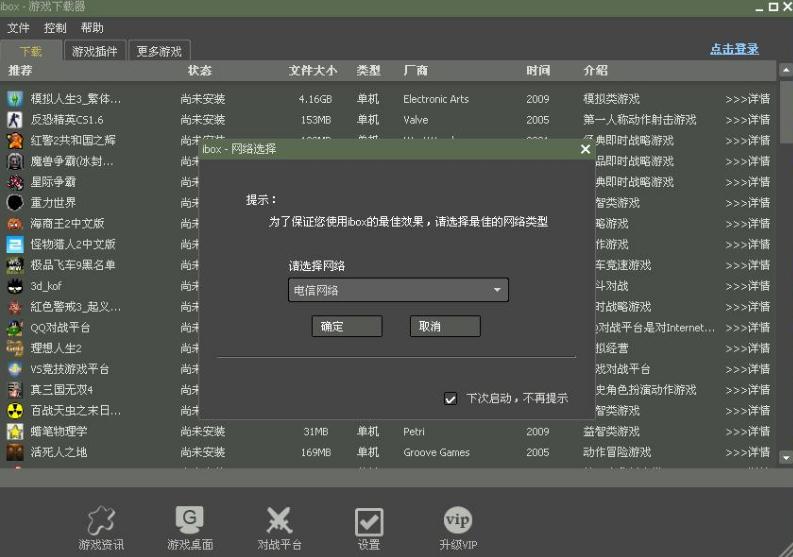 ibox游戏共享平台