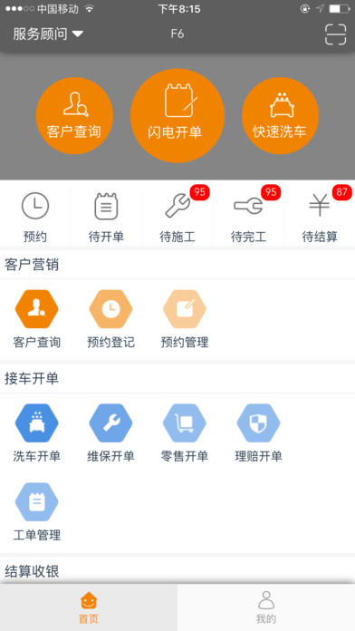 F6养车app