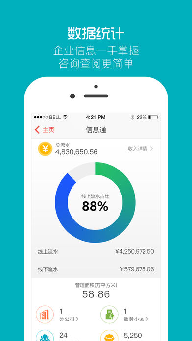 物业贝贝app
