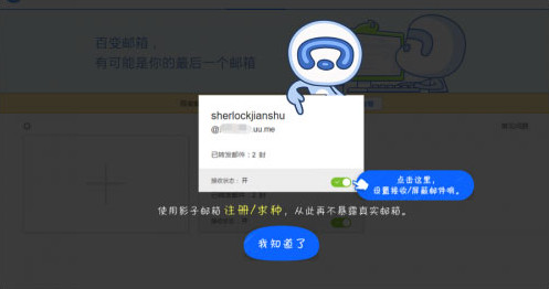 遨游百变邮箱
