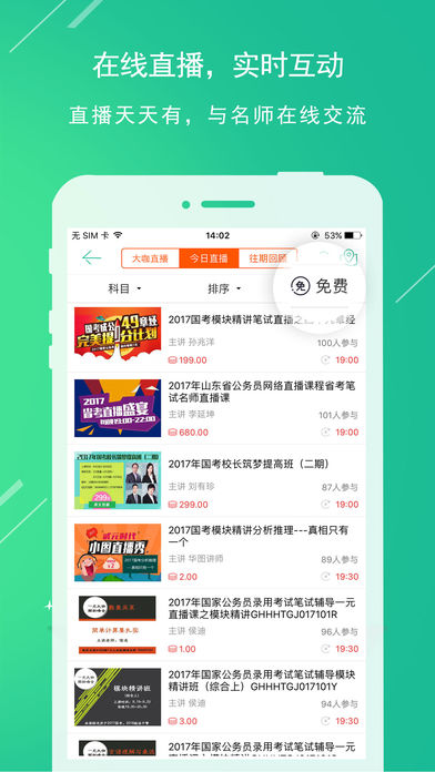 华图在线手机版
