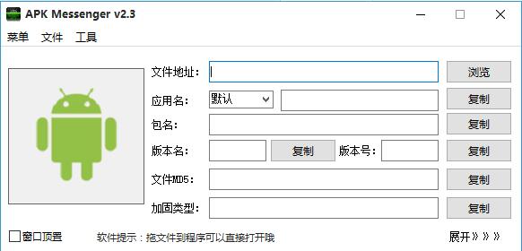 APK Messenger下载|APK信息查看工具(APK 