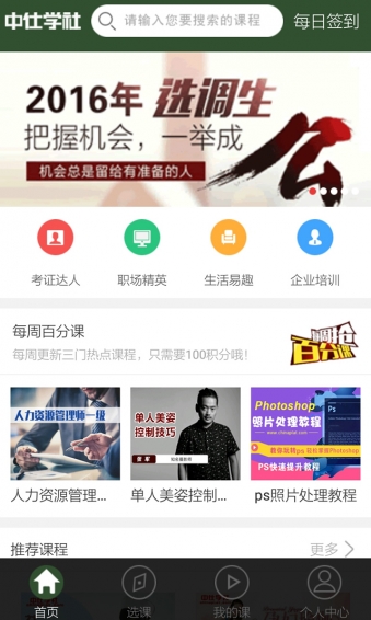 中仕学社app