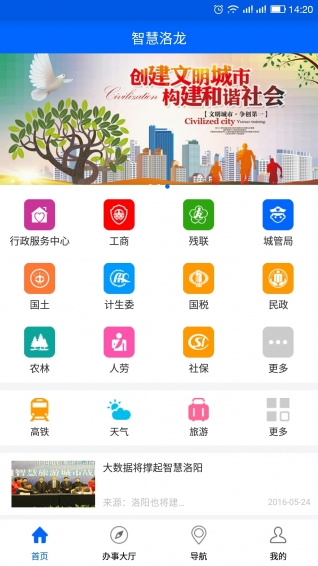 智慧洛龙app