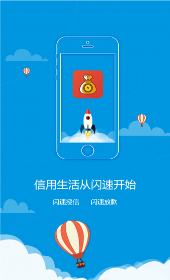 闪速快贷app