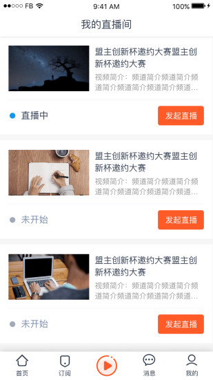 盟主app