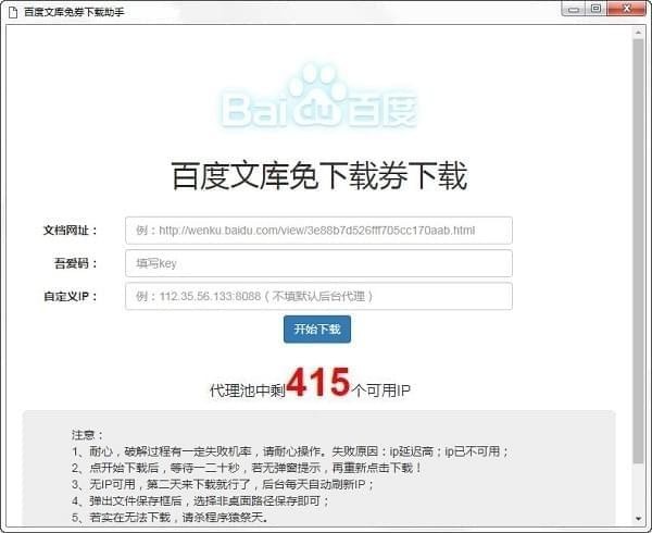 百度文库免券下载助手下载