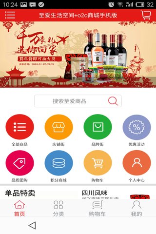 至爱空间商城下载