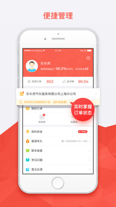 乐车邦商户版下载