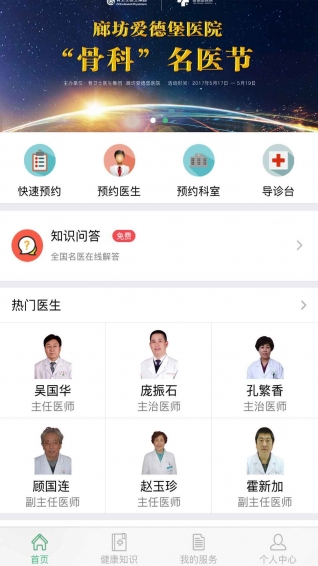 爱德堡医院app