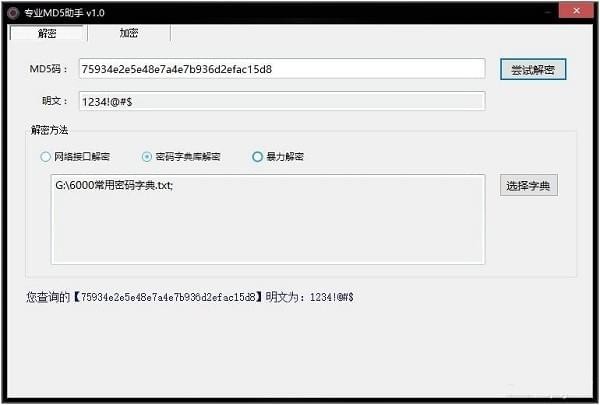 专业md5助手 