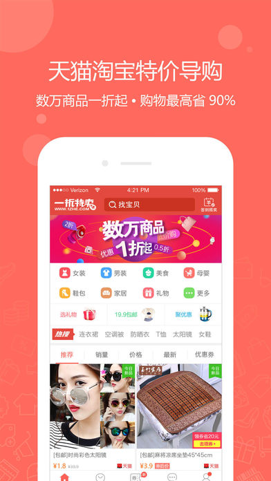 一折特卖网app