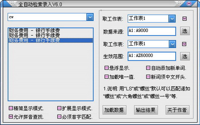 Excel全自动检索录入
