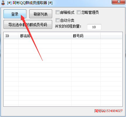 阿彬QQ群成员提取器免费版
