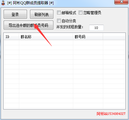 阿彬QQ群成员提取器免费版