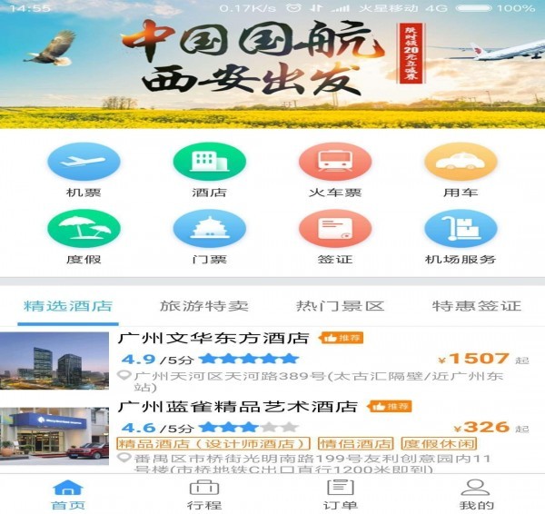必爱商旅app