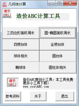 几何体计算