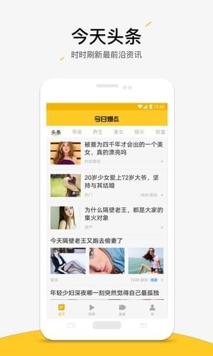 今日爆点app