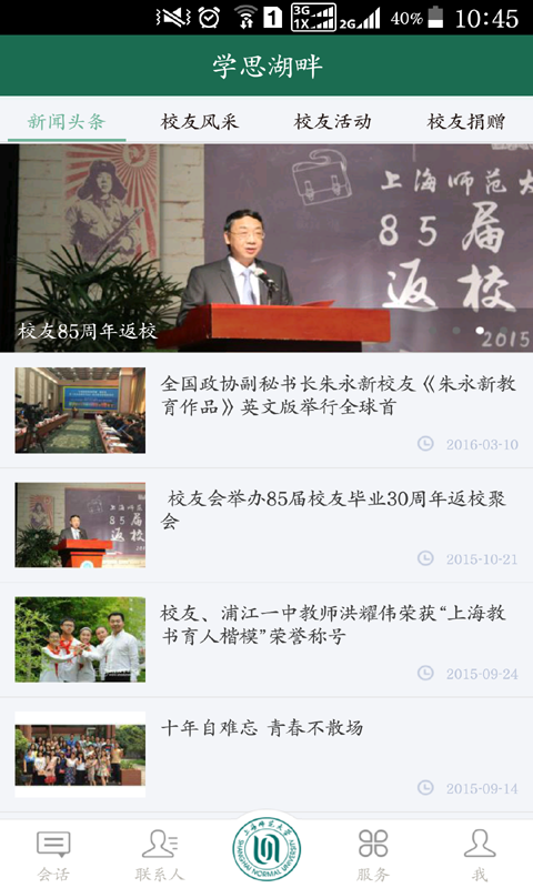 学思湖畔app