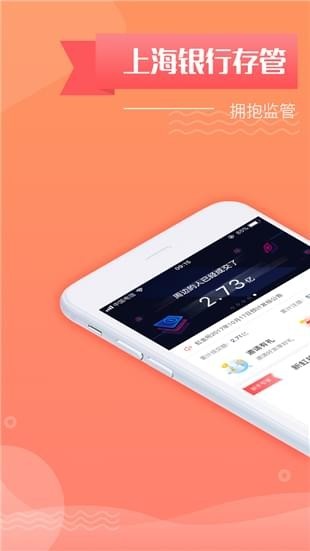 虹金所上海银行存管app