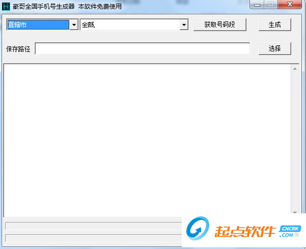 豪哥全国手机号生成器下载
