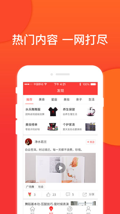 就爱广场舞app