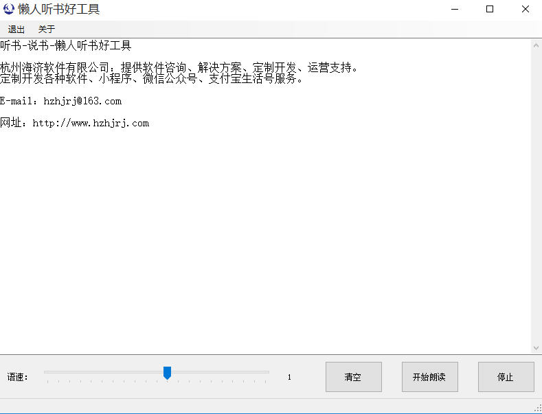 懒人听书好工具