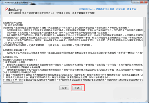 pcheck论文查重检测软件