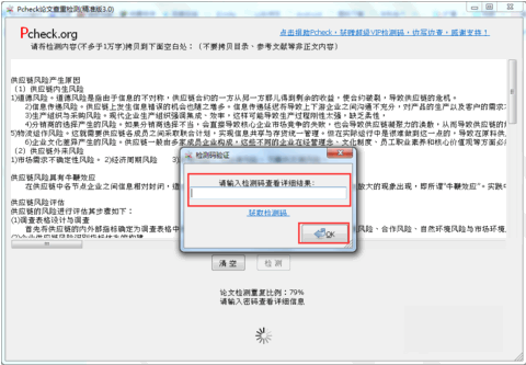 pcheck论文查重检测软件