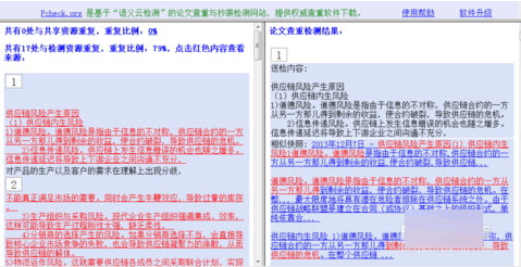 pcheck论文查重检测软件