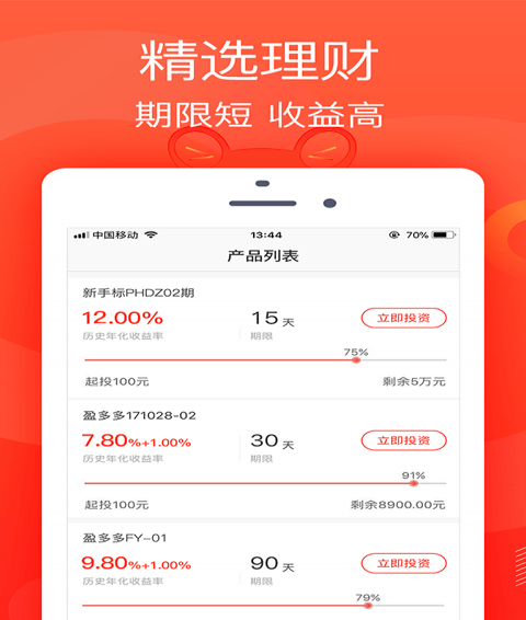 金财蛙理财app